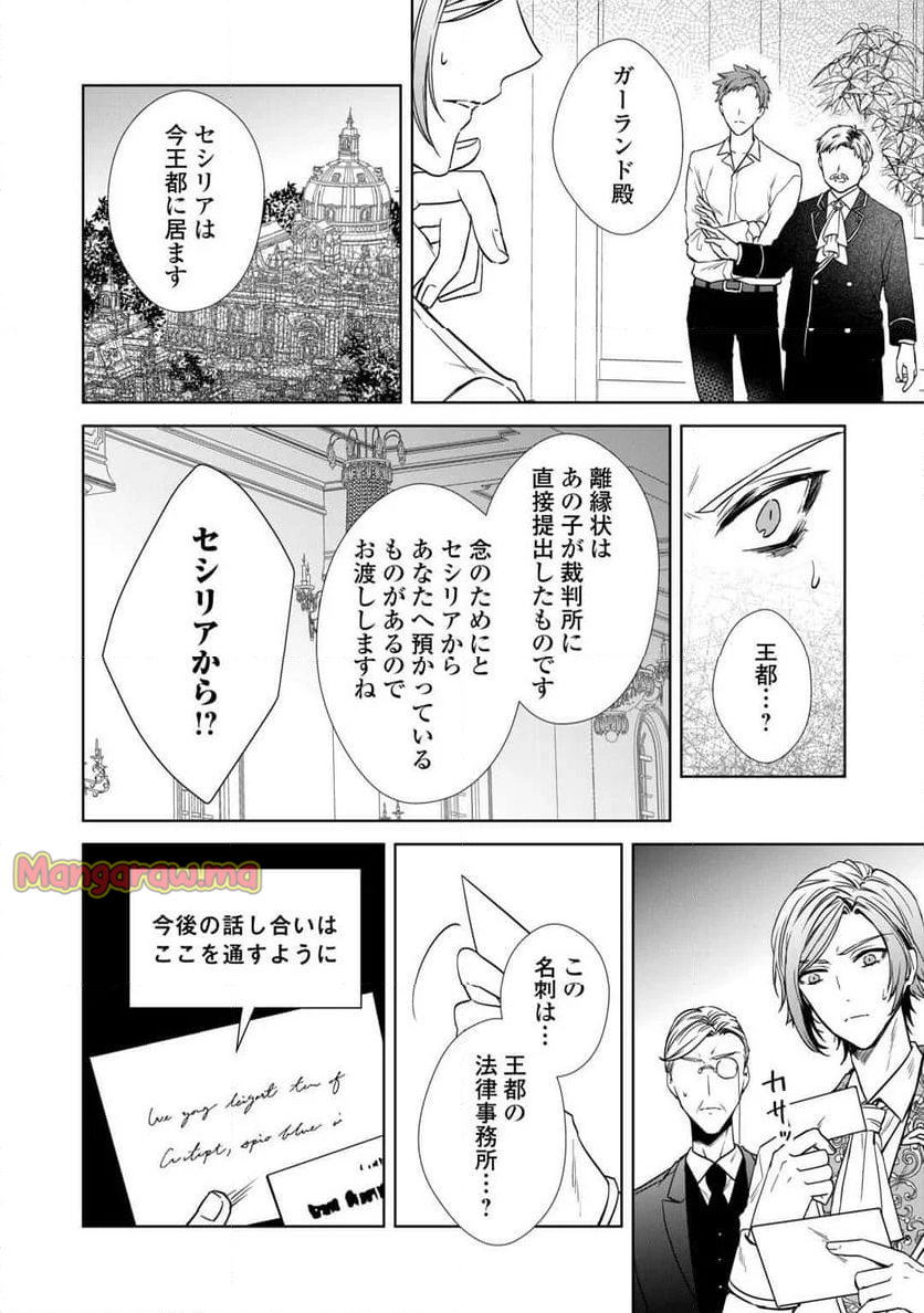 旦那様は妻の私より幼馴染の方が大切なようです - 第8話 - Page 24