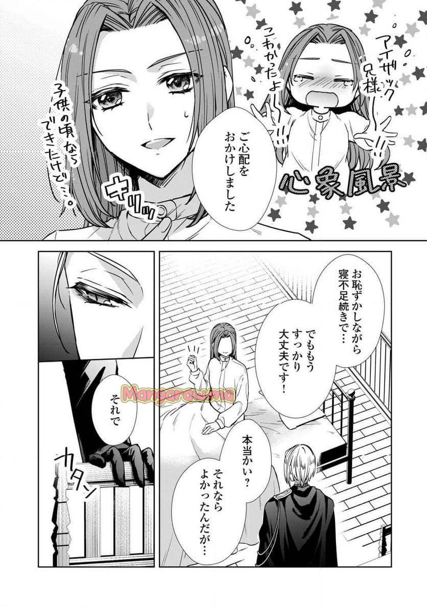 旦那様は妻の私より幼馴染の方が大切なようです - 第8話 - Page 4