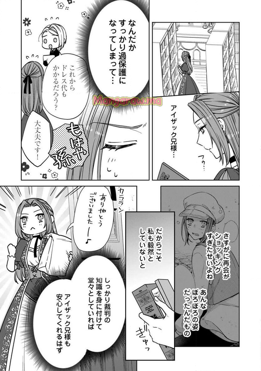 旦那様は妻の私より幼馴染の方が大切なようです - 第9話 - Page 11