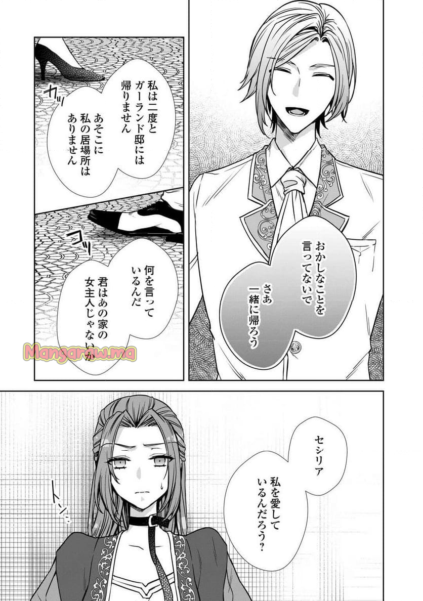 旦那様は妻の私より幼馴染の方が大切なようです - 第9話 - Page 15