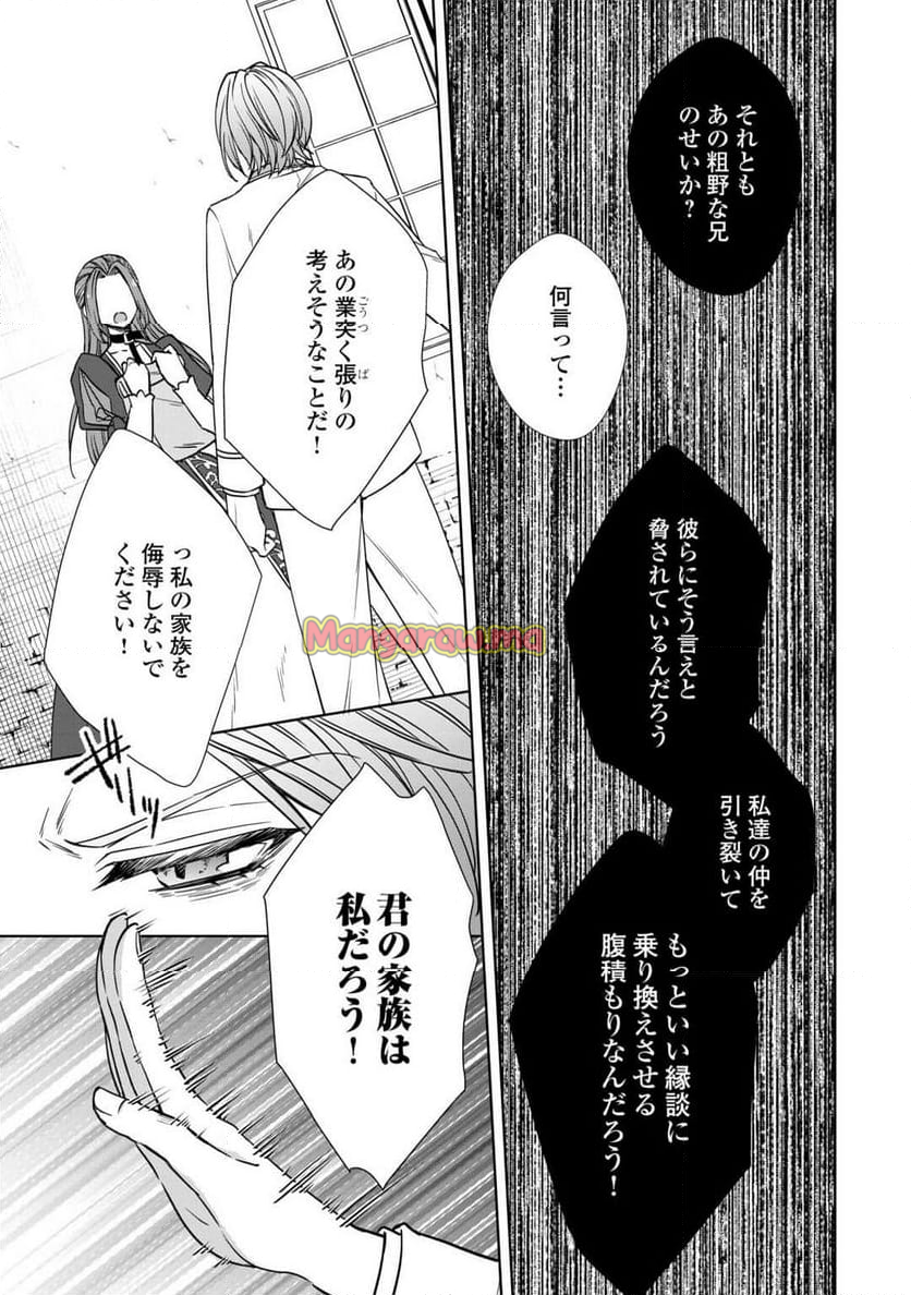 旦那様は妻の私より幼馴染の方が大切なようです - 第9話 - Page 17