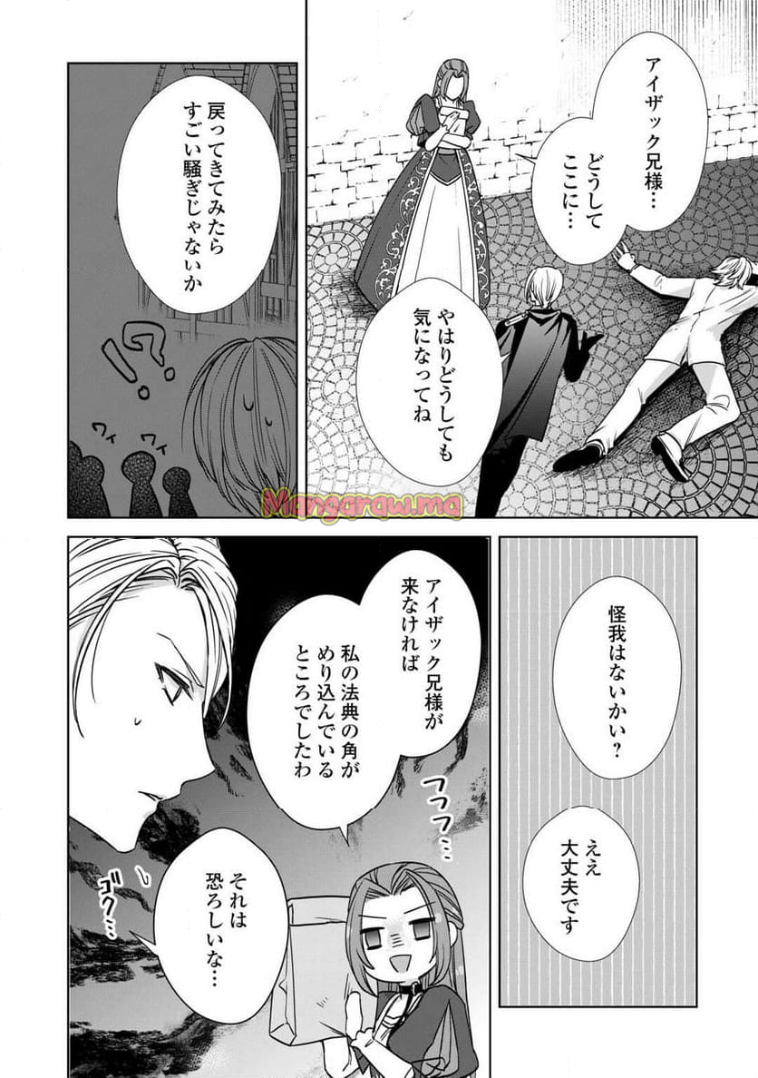 旦那様は妻の私より幼馴染の方が大切なようです - 第9話 - Page 20