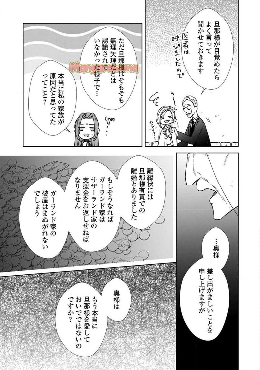 旦那様は妻の私より幼馴染の方が大切なようです - 第9話 - Page 23