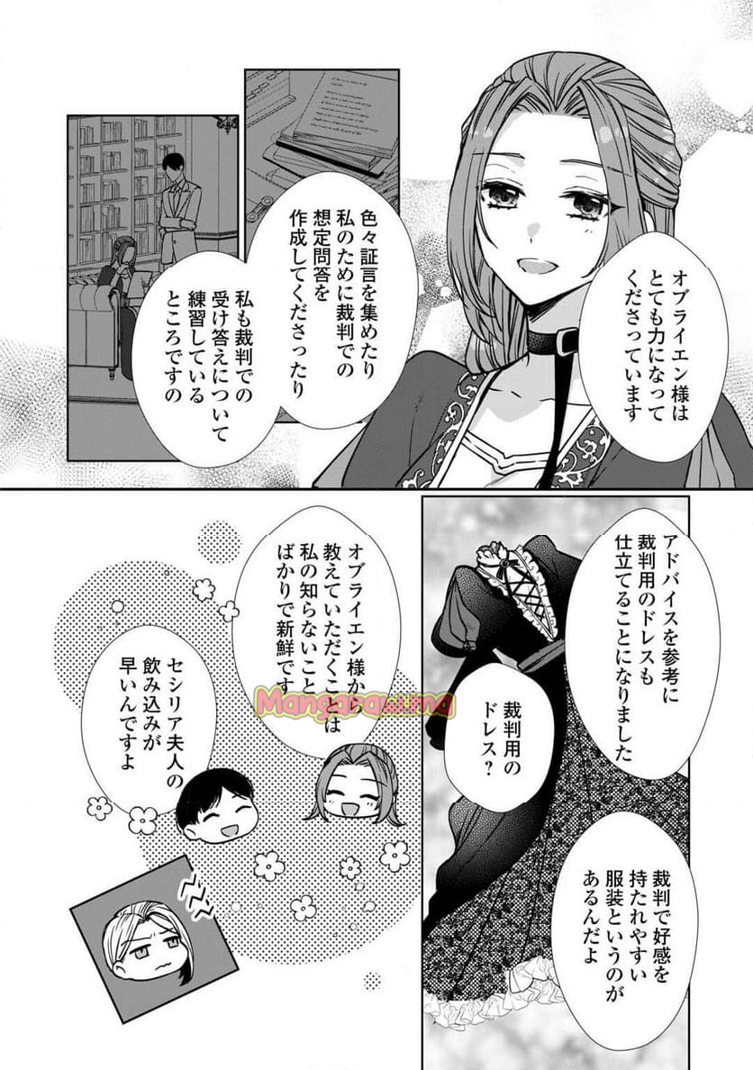 旦那様は妻の私より幼馴染の方が大切なようです - 第9話 - Page 6