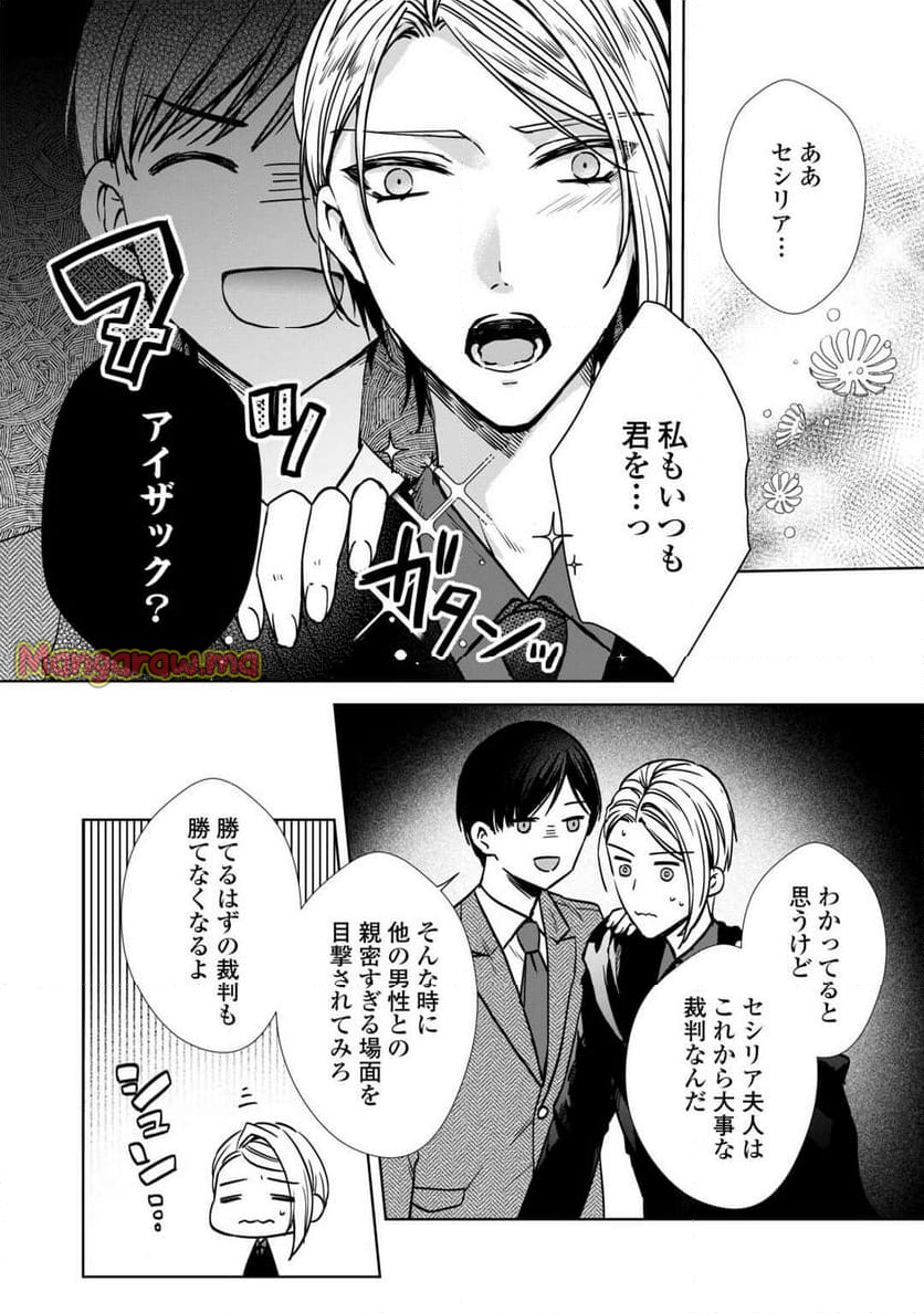 旦那様は妻の私より幼馴染の方が大切なようです - 第9話 - Page 8