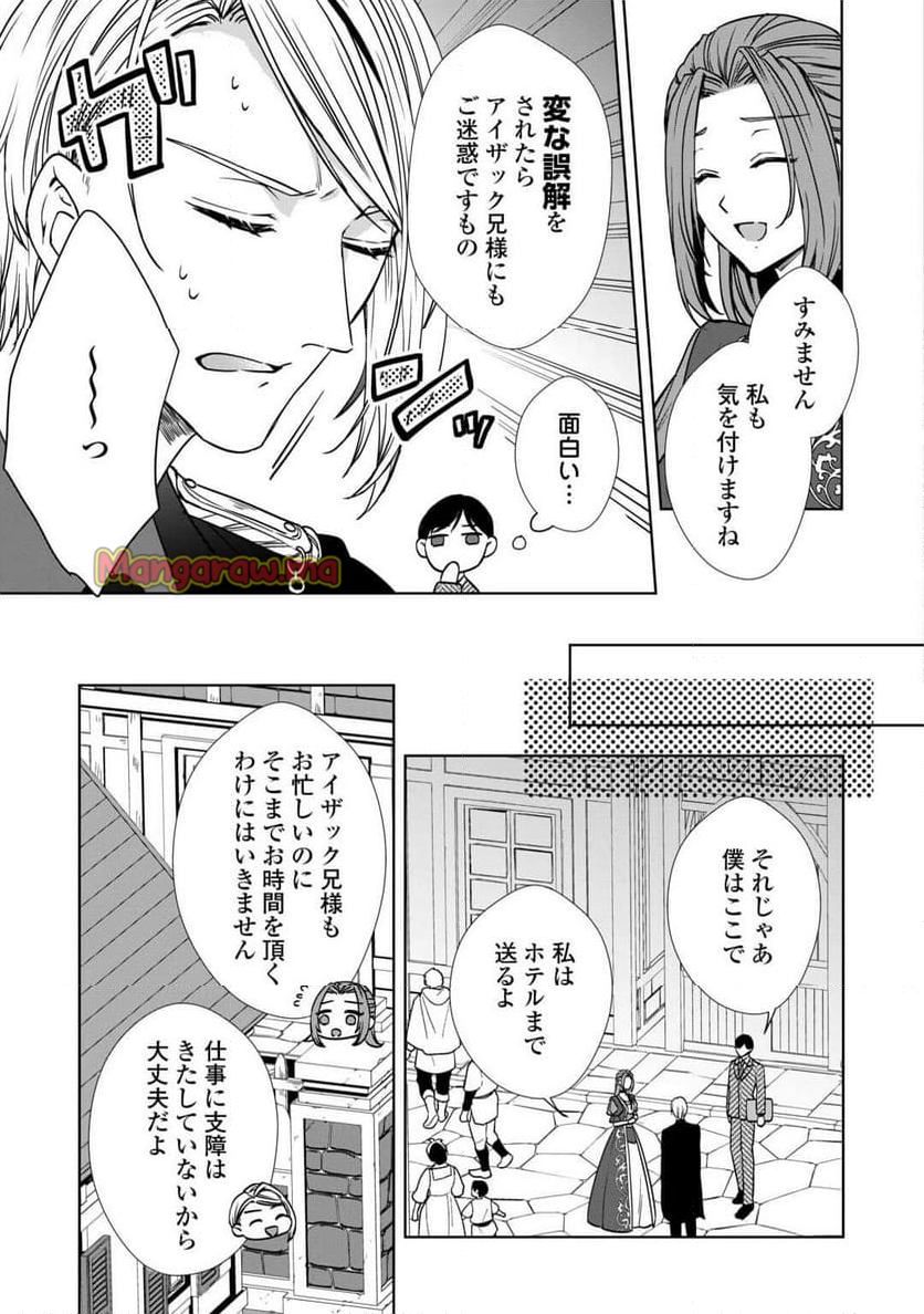 旦那様は妻の私より幼馴染の方が大切なようです - 第9話 - Page 9