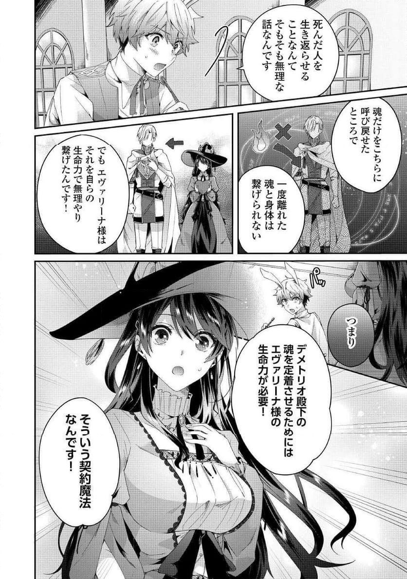 魔女と王子の契約情事 - 第2話 - Page 18