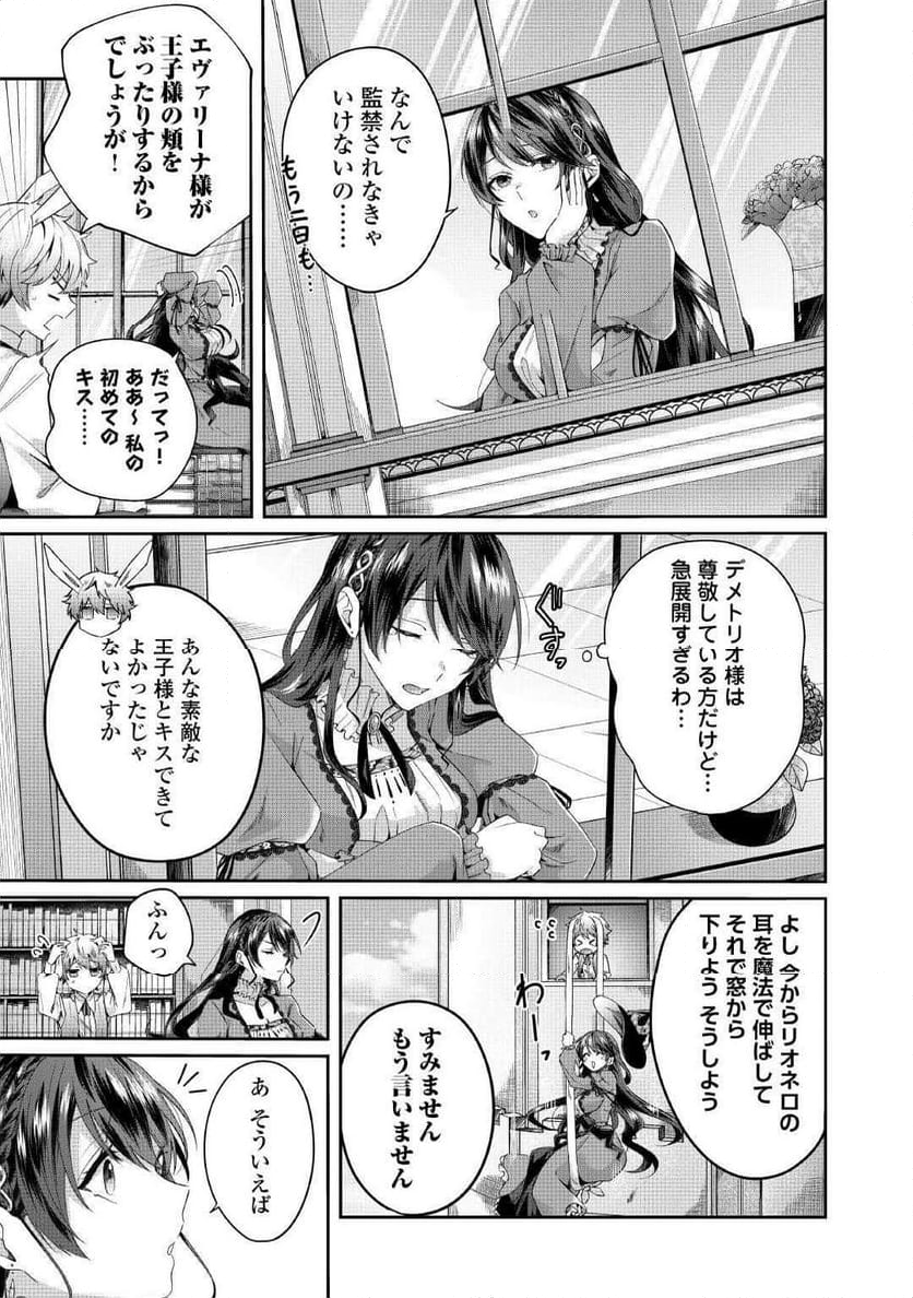 魔女と王子の契約情事 - 第2話 - Page 3