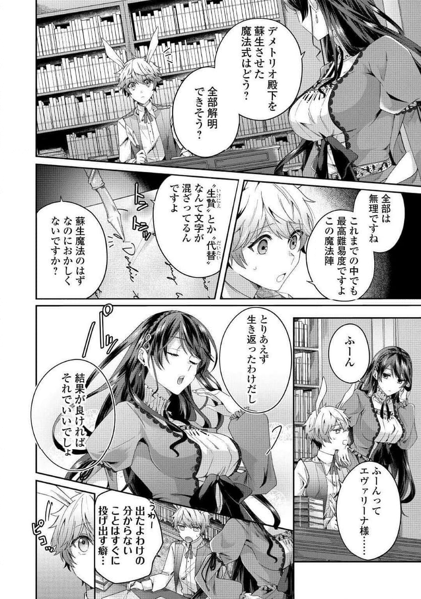 魔女と王子の契約情事 - 第2話 - Page 4