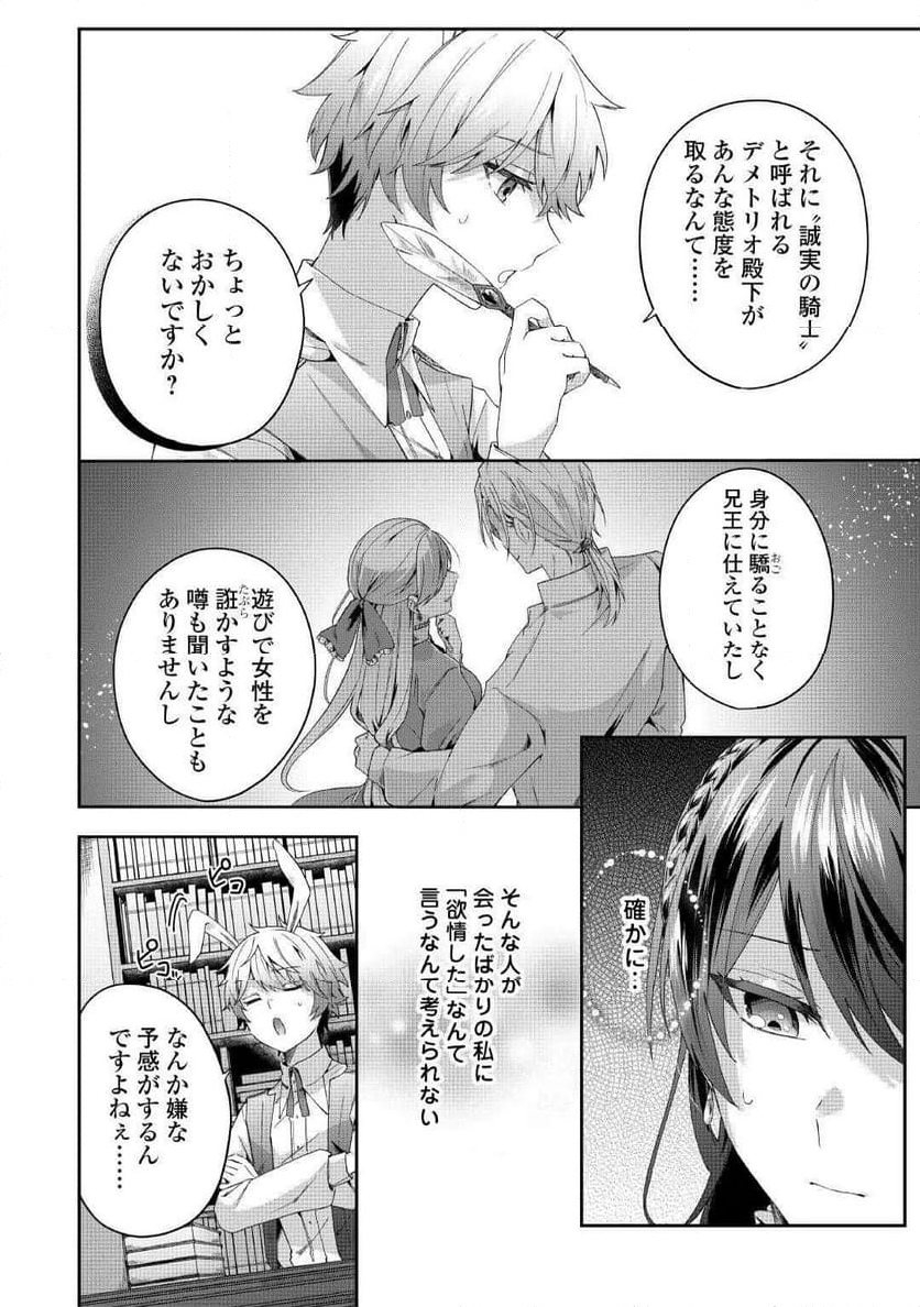 魔女と王子の契約情事 - 第2話 - Page 6