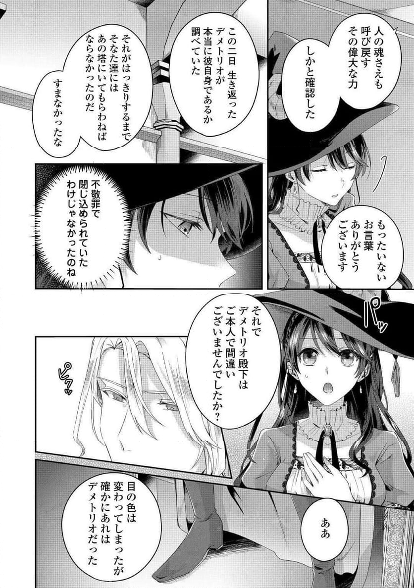 魔女と王子の契約情事 - 第2話 - Page 8