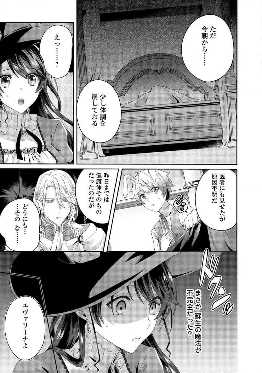 魔女と王子の契約情事 - 第2話 - Page 9