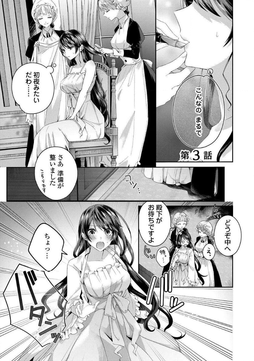 魔女と王子の契約情事 - 第3話 - Page 1