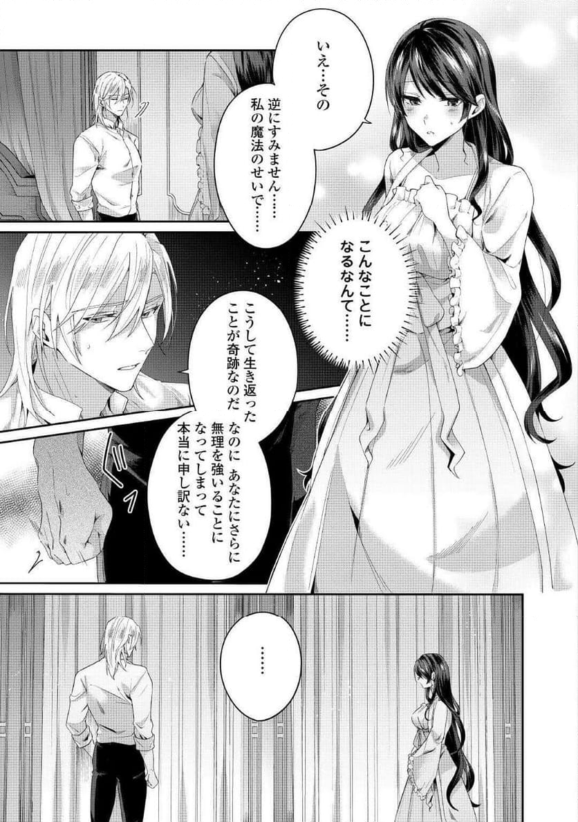 魔女と王子の契約情事 - 第3話 - Page 3