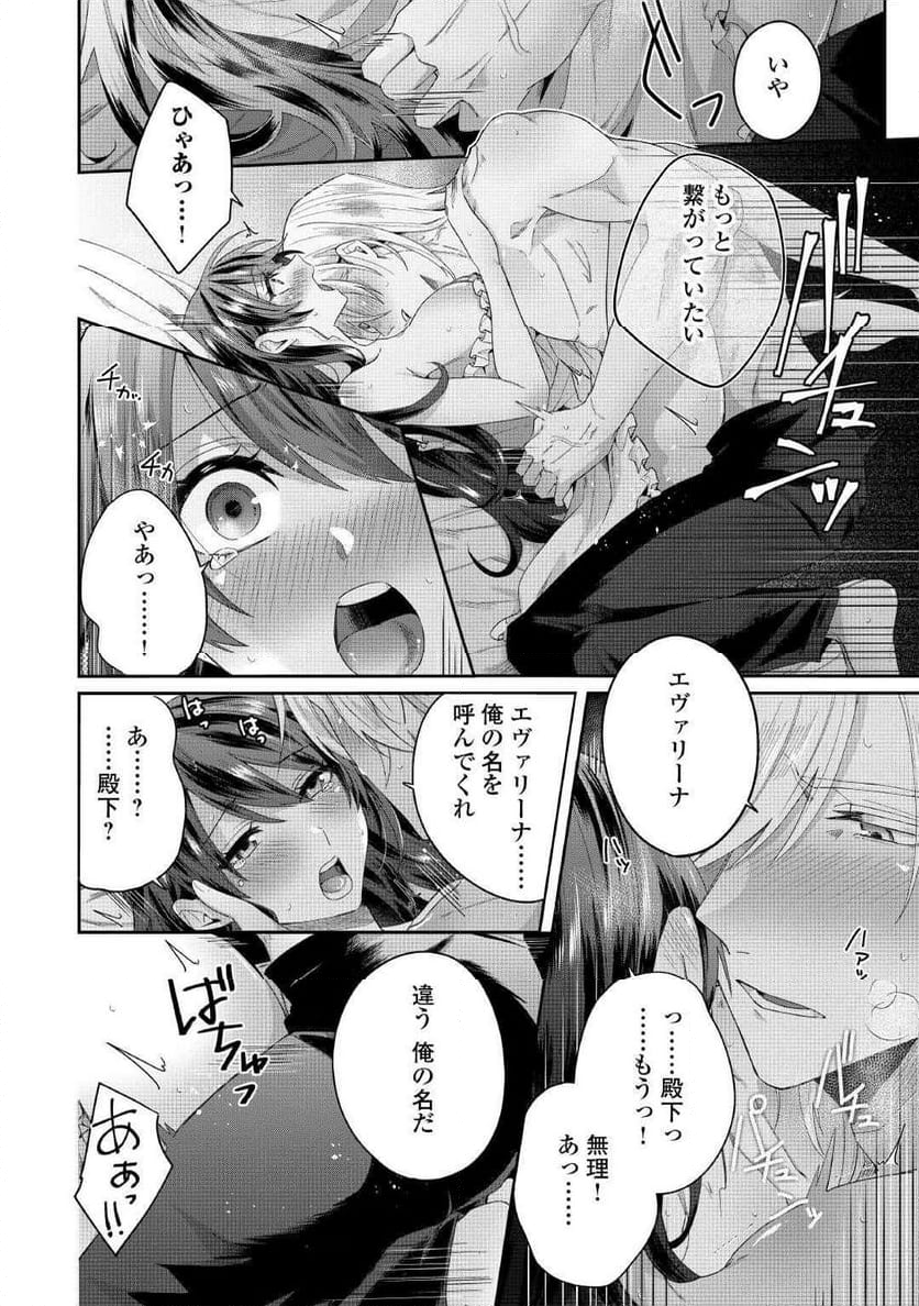 魔女と王子の契約情事 - 第3話 - Page 24