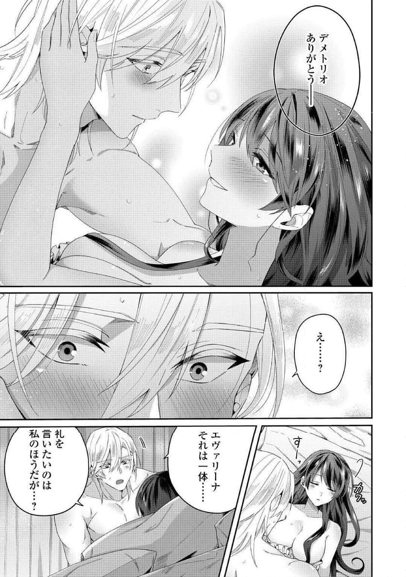 魔女と王子の契約情事 - 第3話 - Page 27