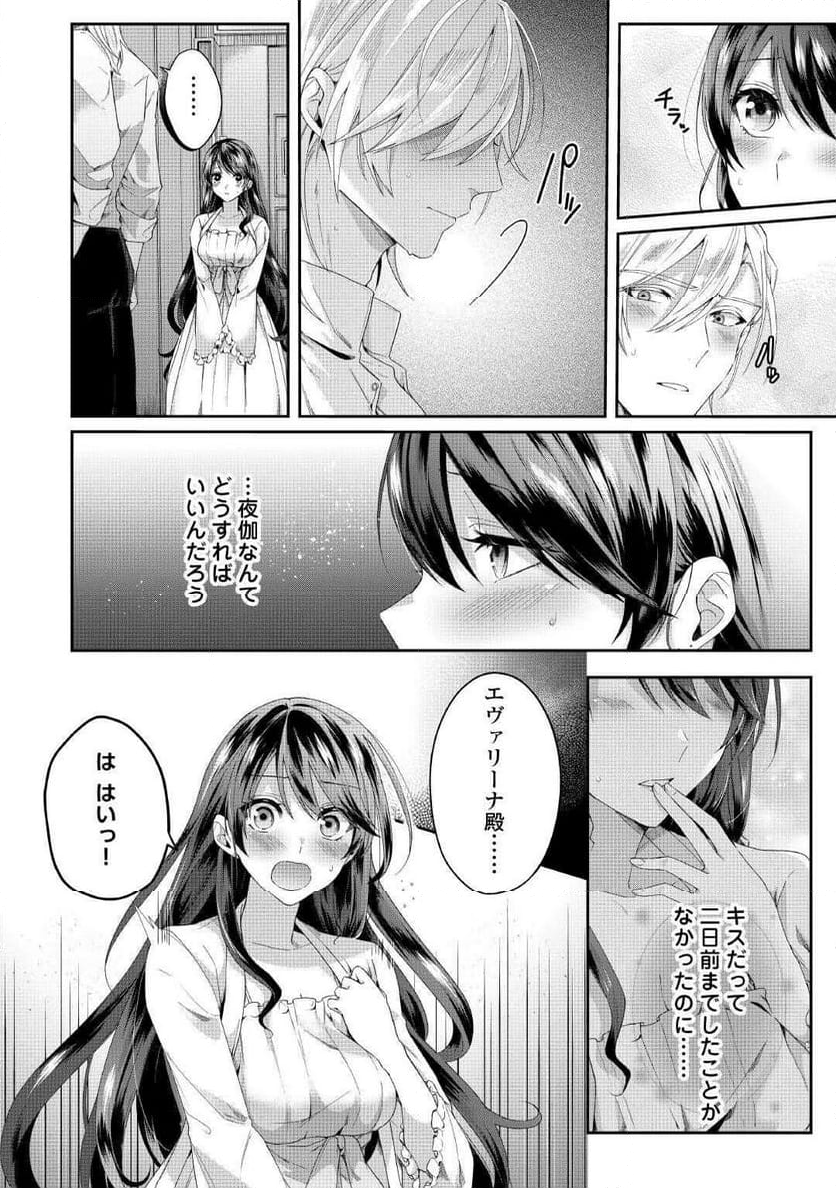 魔女と王子の契約情事 - 第3話 - Page 4