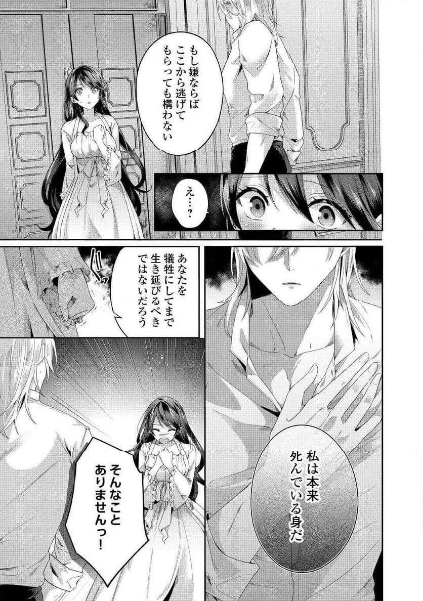 魔女と王子の契約情事 - 第3話 - Page 5