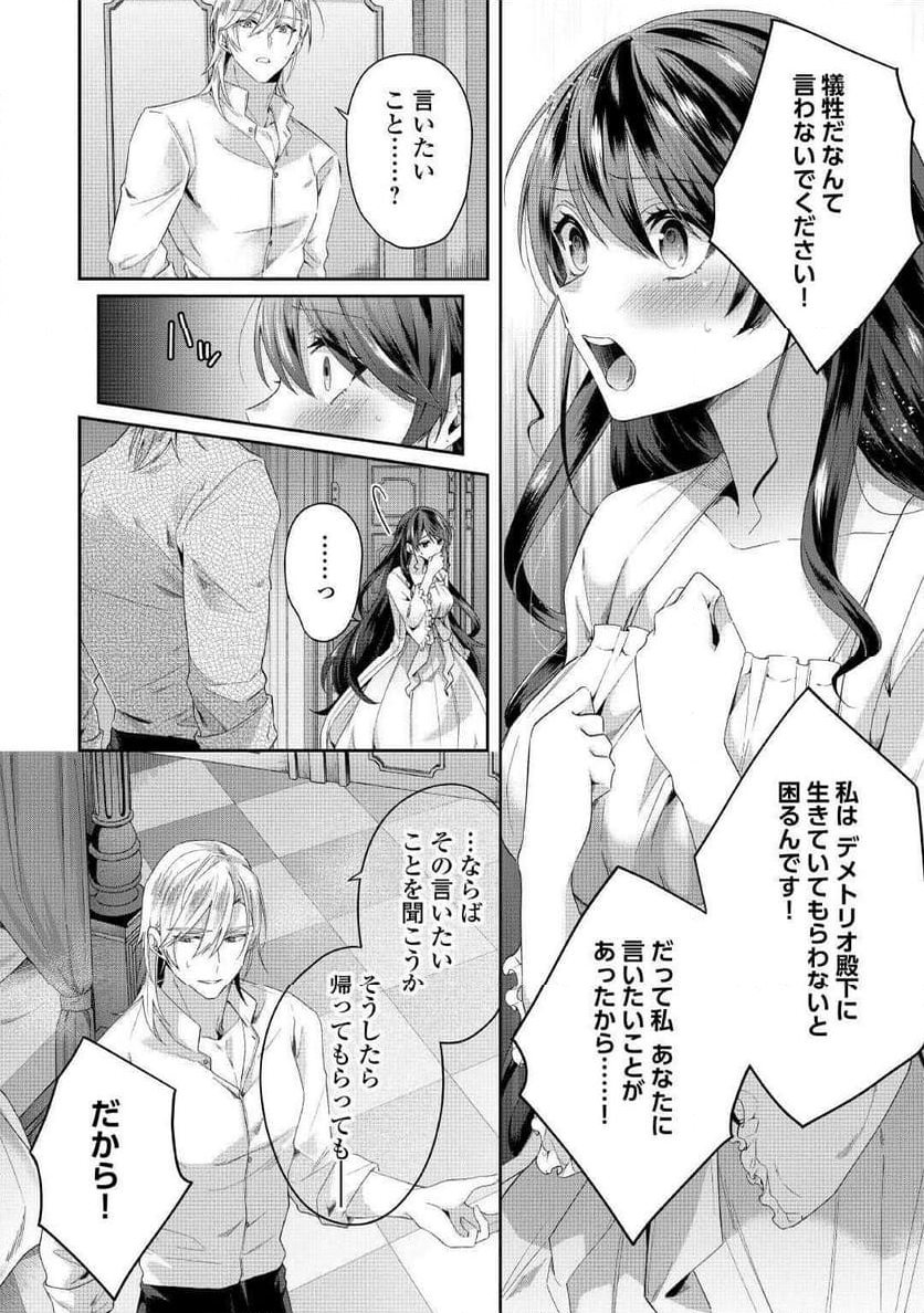 魔女と王子の契約情事 - 第3話 - Page 6