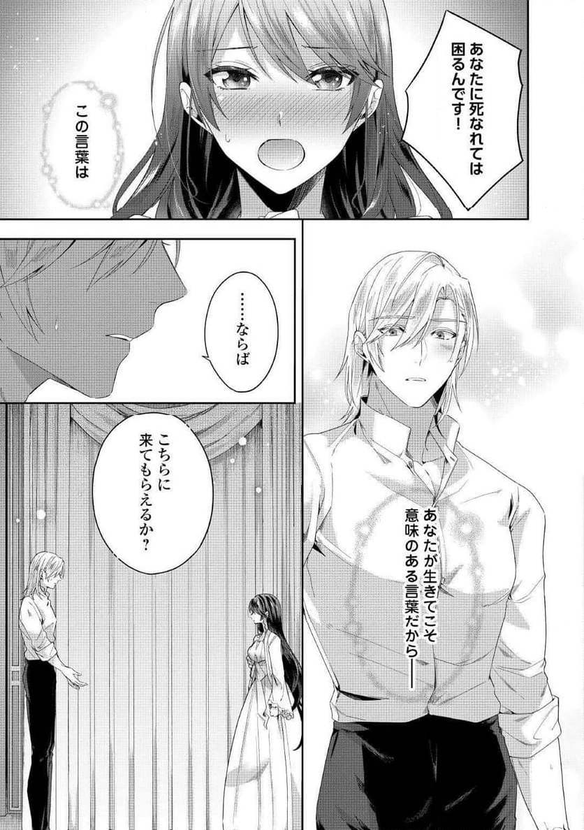 魔女と王子の契約情事 - 第3話 - Page 7