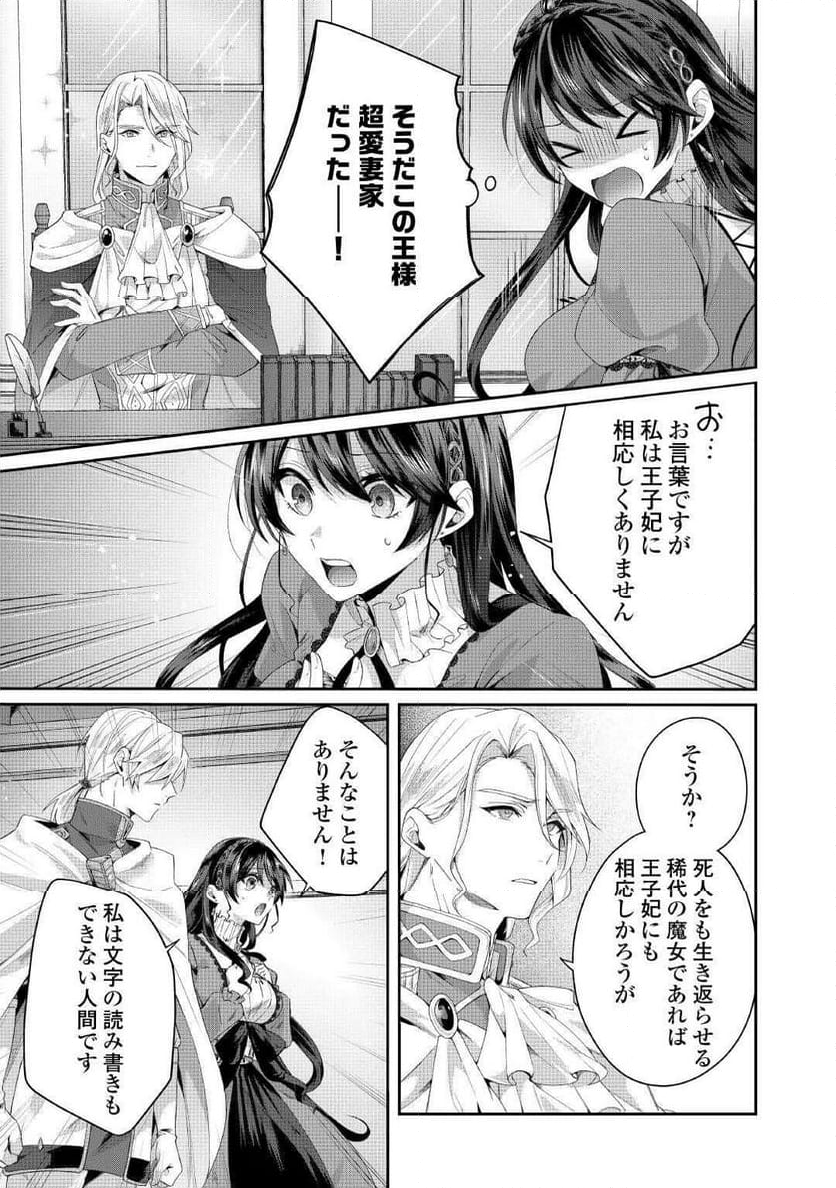 魔女と王子の契約情事 - 第5話 - Page 11