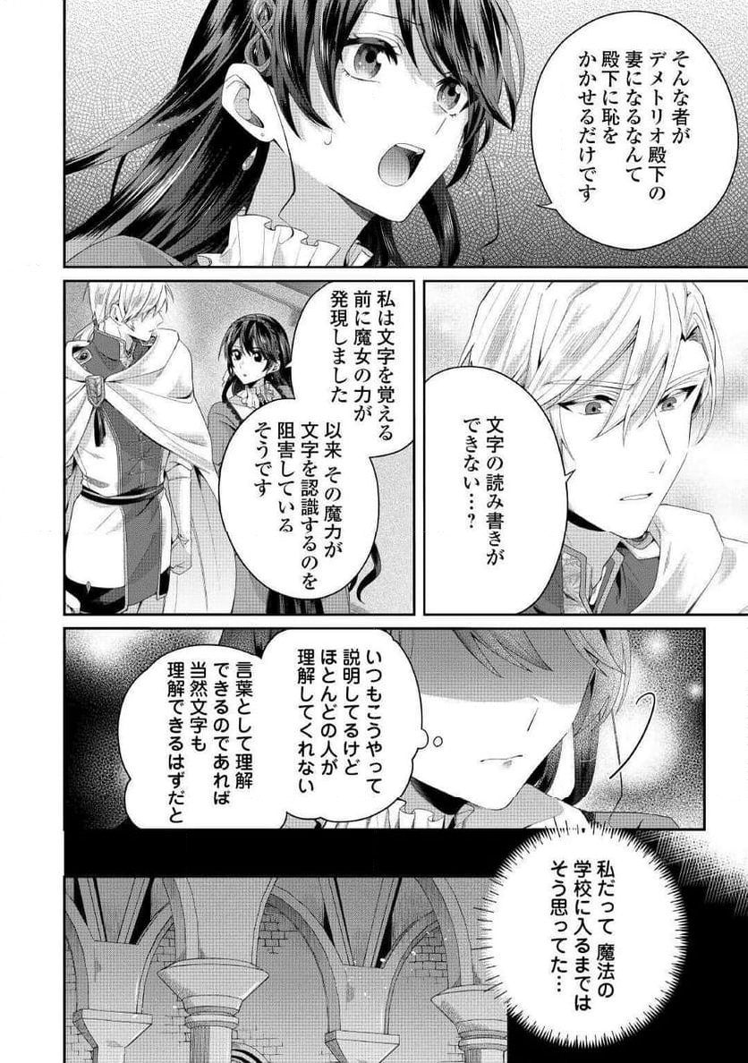 魔女と王子の契約情事 - 第5話 - Page 12