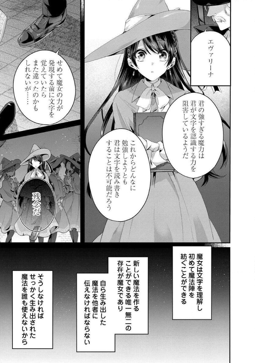 魔女と王子の契約情事 - 第5話 - Page 13