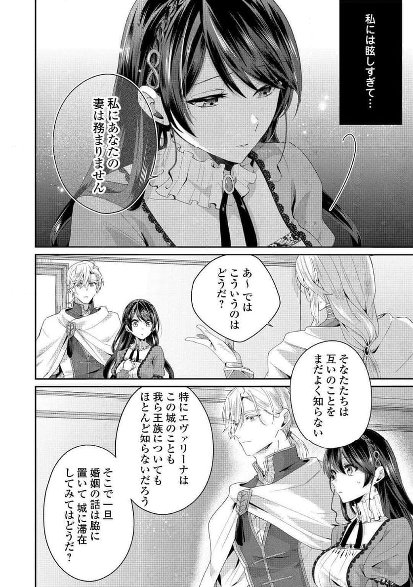 魔女と王子の契約情事 - 第5話 - Page 16