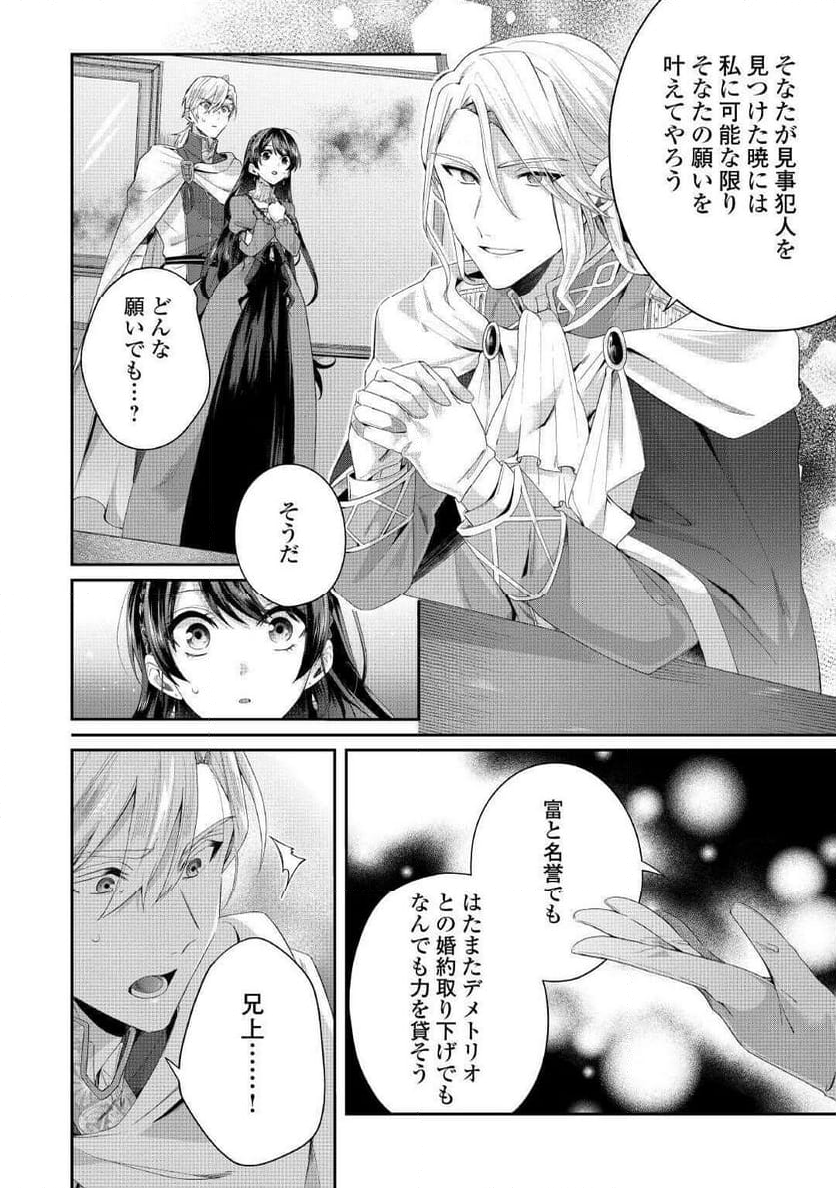 魔女と王子の契約情事 - 第5話 - Page 20