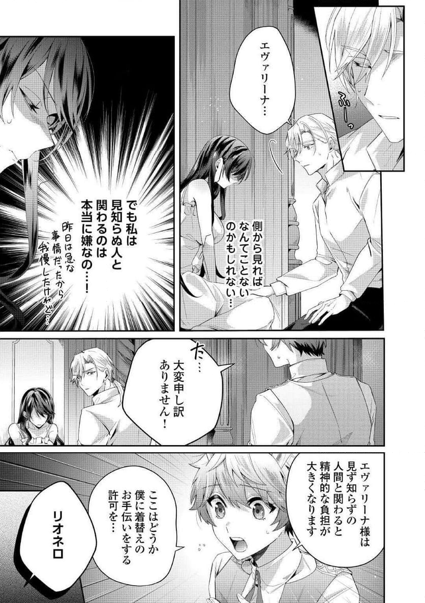 魔女と王子の契約情事 - 第5話 - Page 3