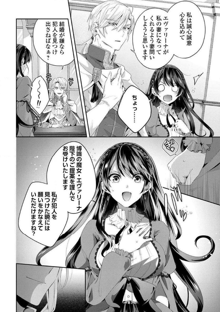 魔女と王子の契約情事 - 第5話 - Page 22