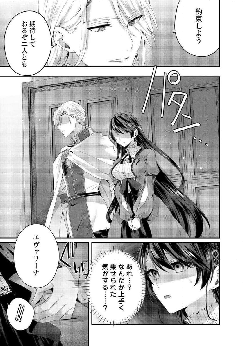 魔女と王子の契約情事 - 第5話 - Page 23