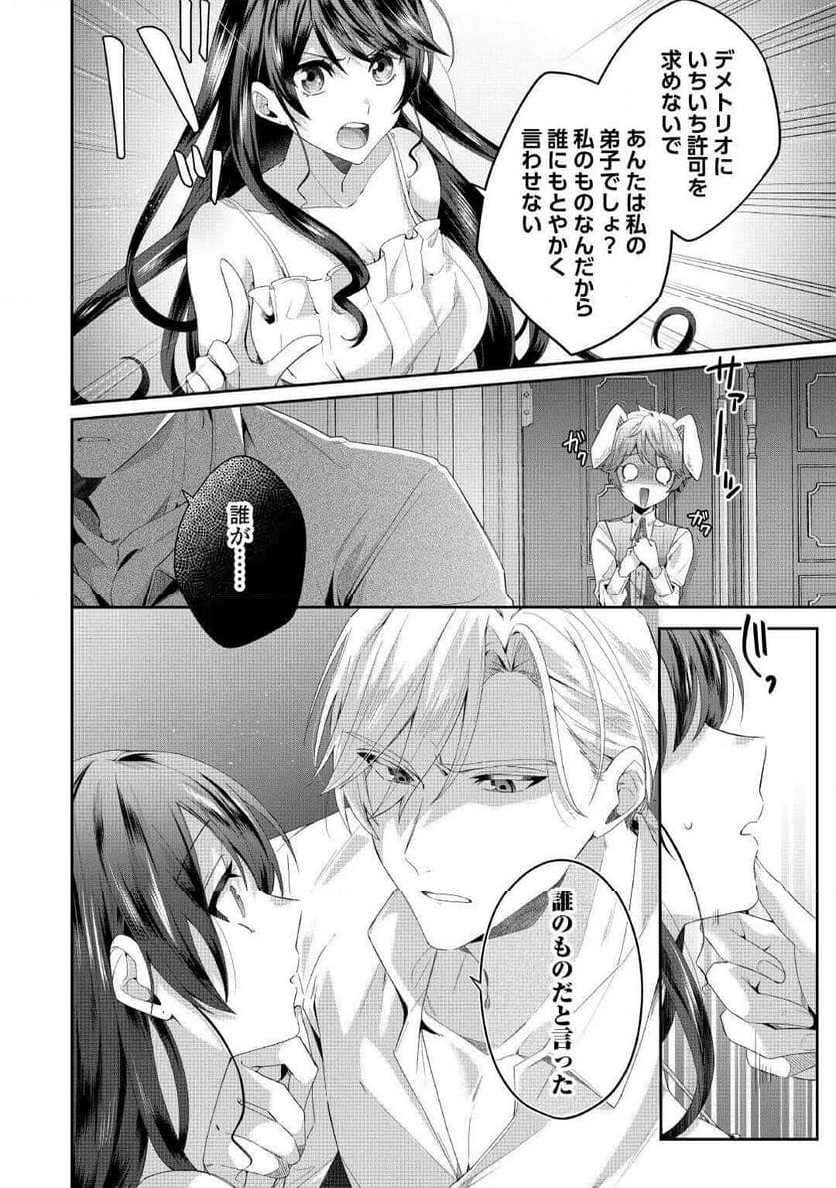 魔女と王子の契約情事 - 第5話 - Page 4