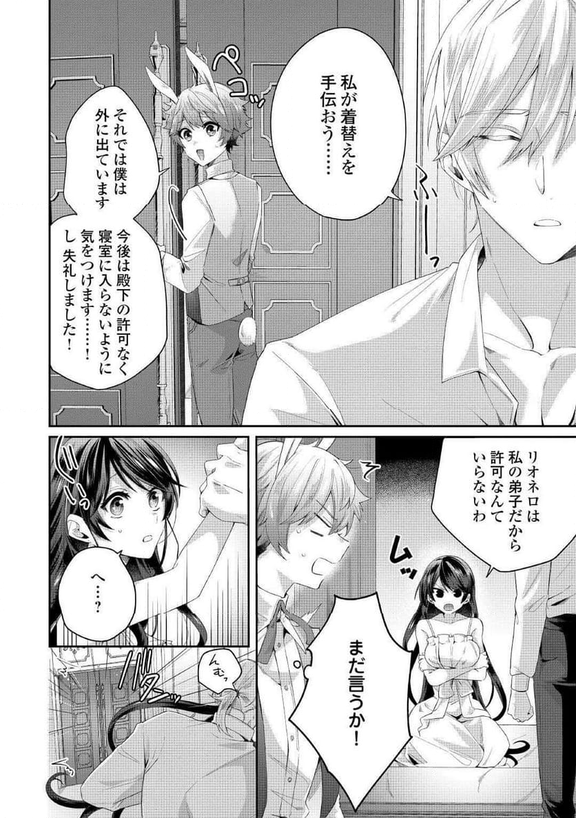 魔女と王子の契約情事 - 第5話 - Page 6