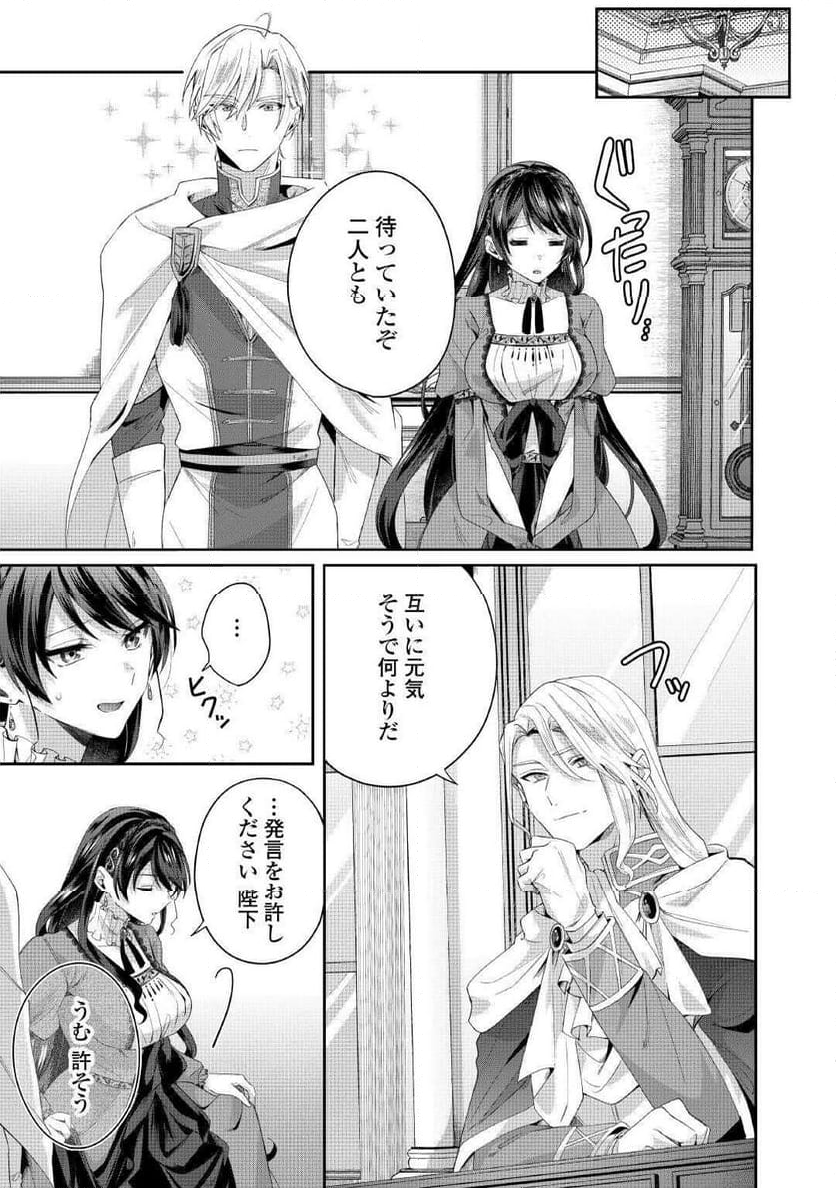 魔女と王子の契約情事 - 第5話 - Page 9