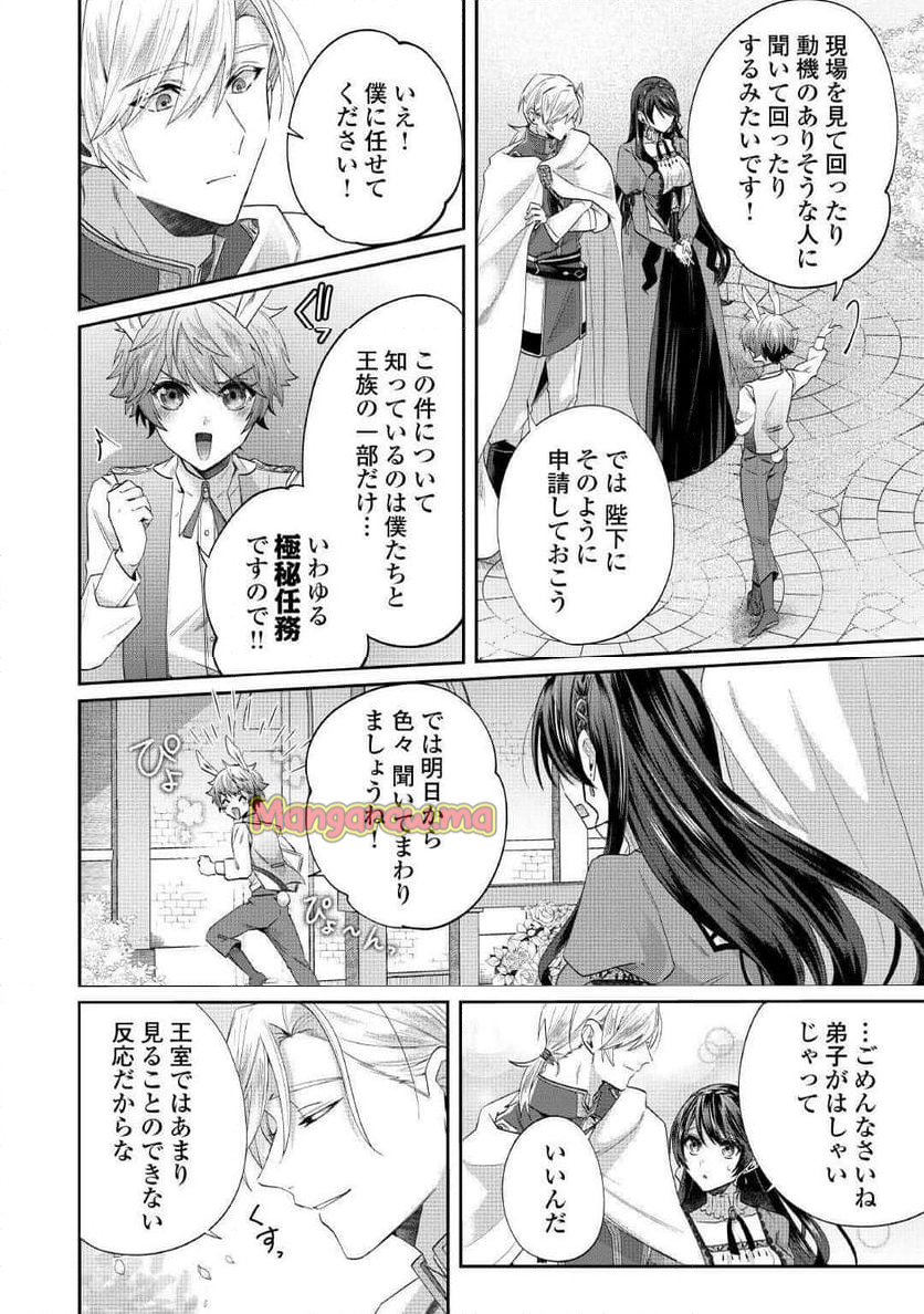 魔女と王子の契約情事 - 第6話 - Page 12