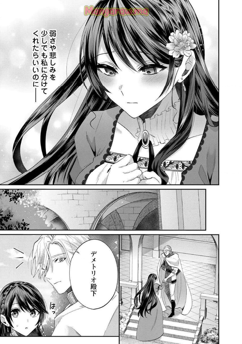 魔女と王子の契約情事 - 第6話 - Page 17