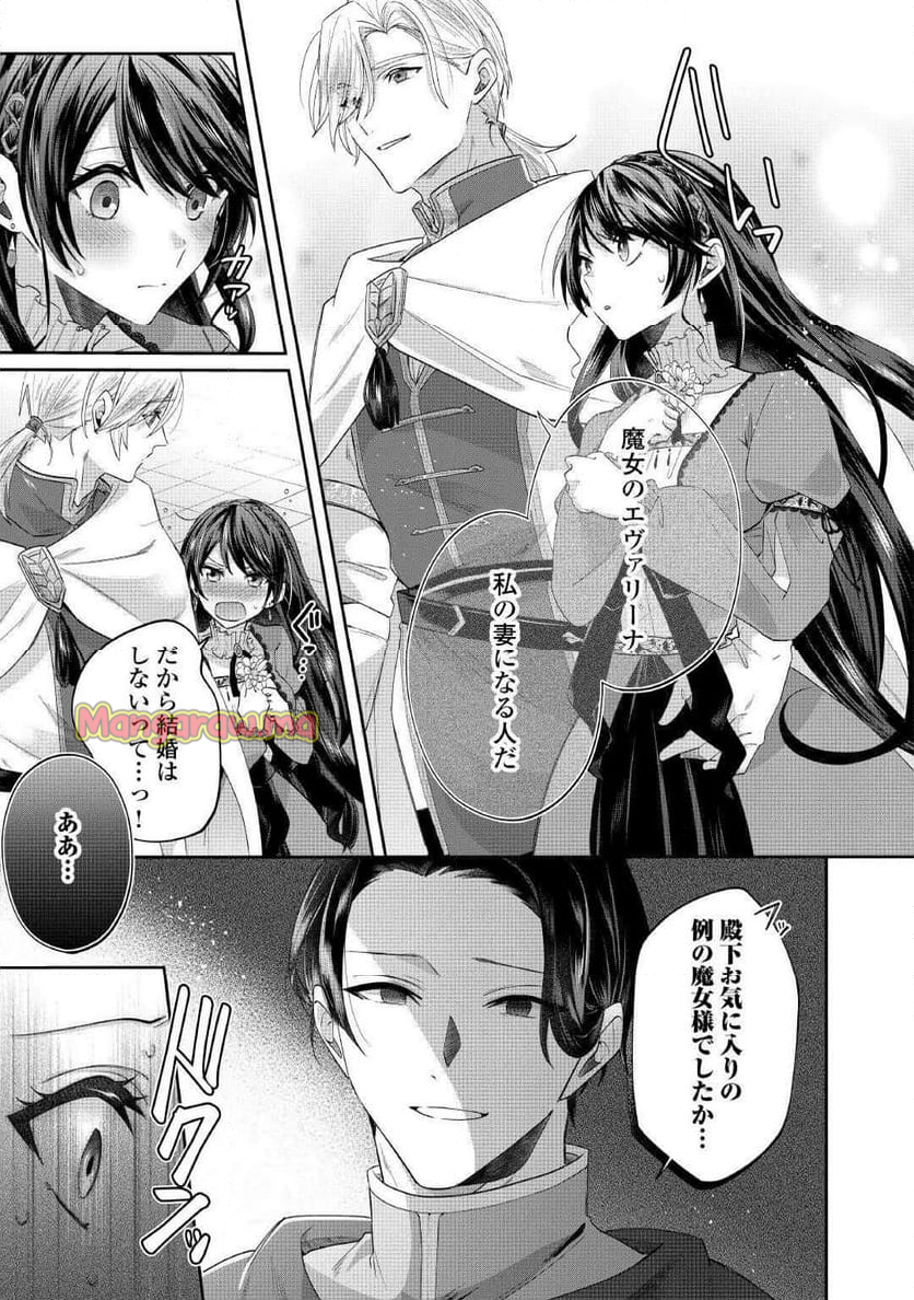 魔女と王子の契約情事 - 第6話 - Page 19