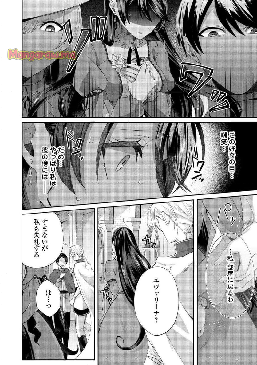 魔女と王子の契約情事 - 第6話 - Page 20