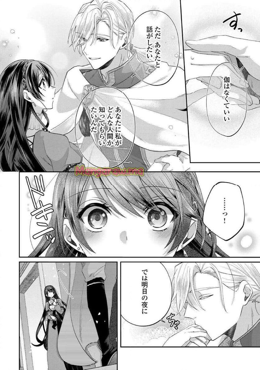 魔女と王子の契約情事 - 第6話 - Page 22