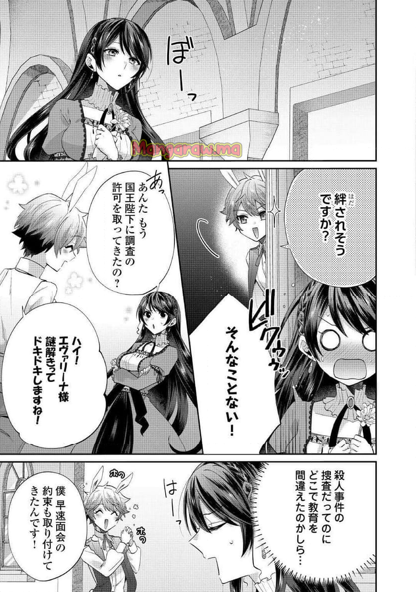 魔女と王子の契約情事 - 第6話 - Page 23