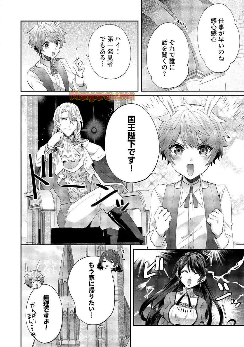 魔女と王子の契約情事 - 第6話 - Page 24