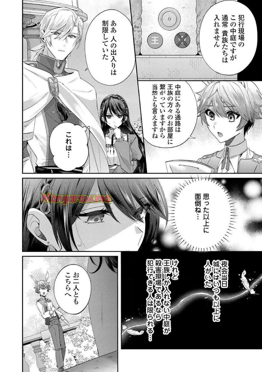 魔女と王子の契約情事 - 第6話 - Page 6