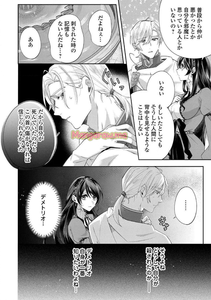 魔女と王子の契約情事 - 第6話 - Page 8