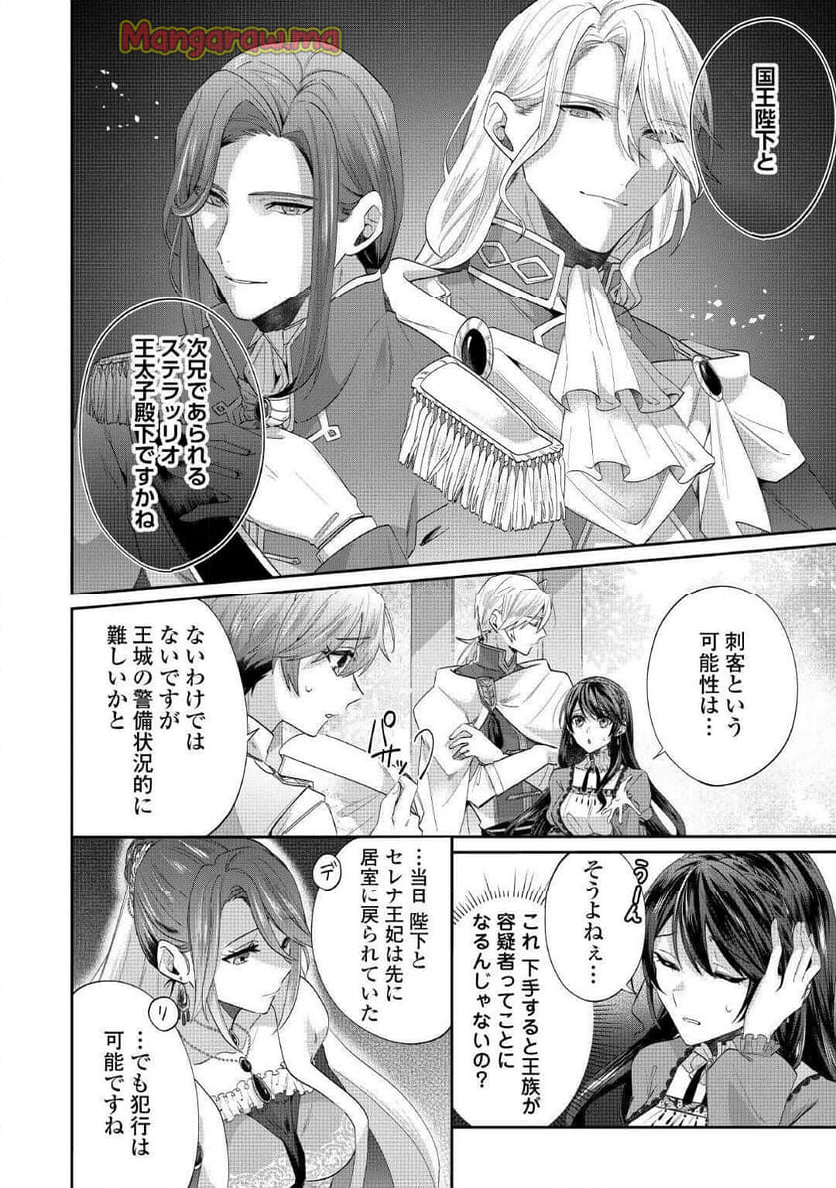 魔女と王子の契約情事 - 第6話 - Page 10