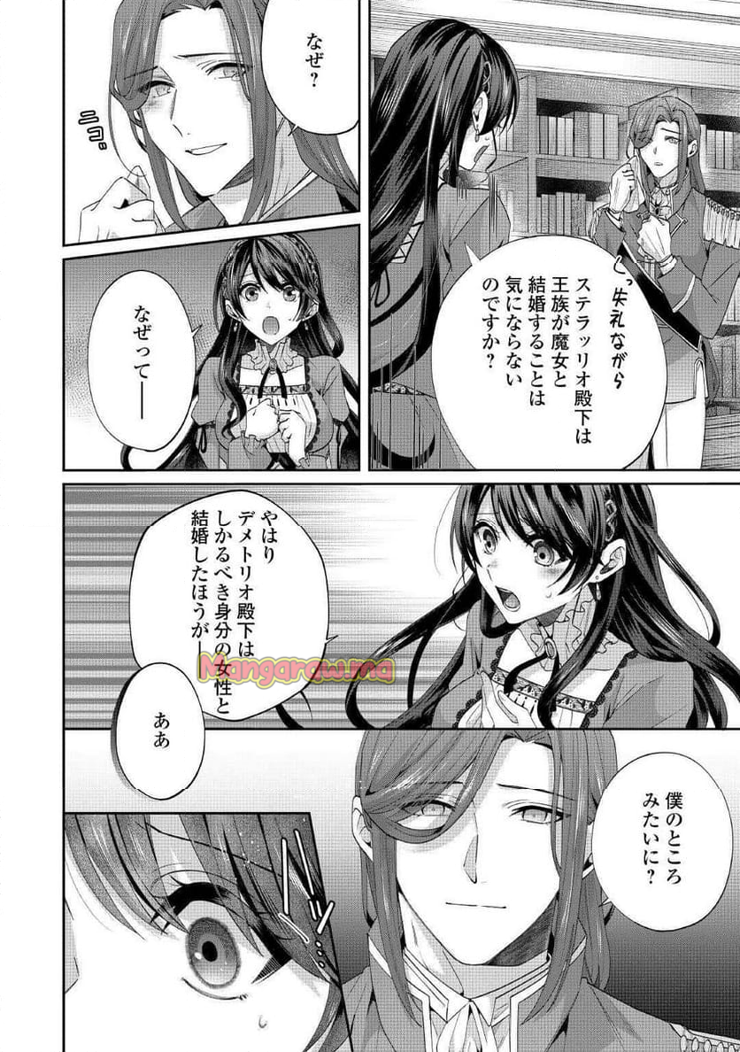 魔女と王子の契約情事 - 第8話 - Page 10