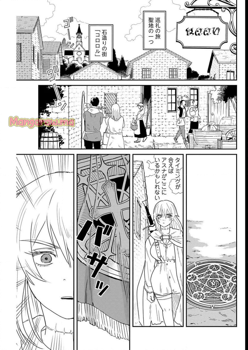 泥の国 - 第3話 - Page 13