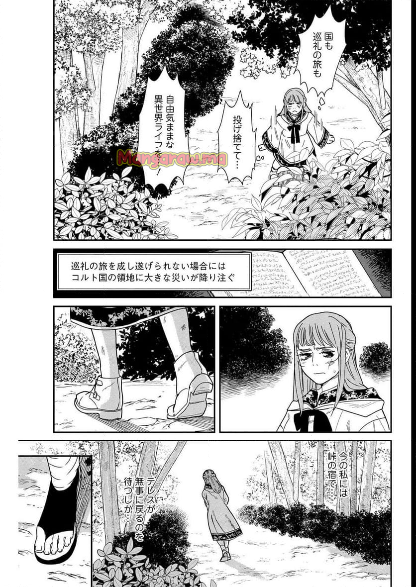 泥の国 - 第6話 - Page 17