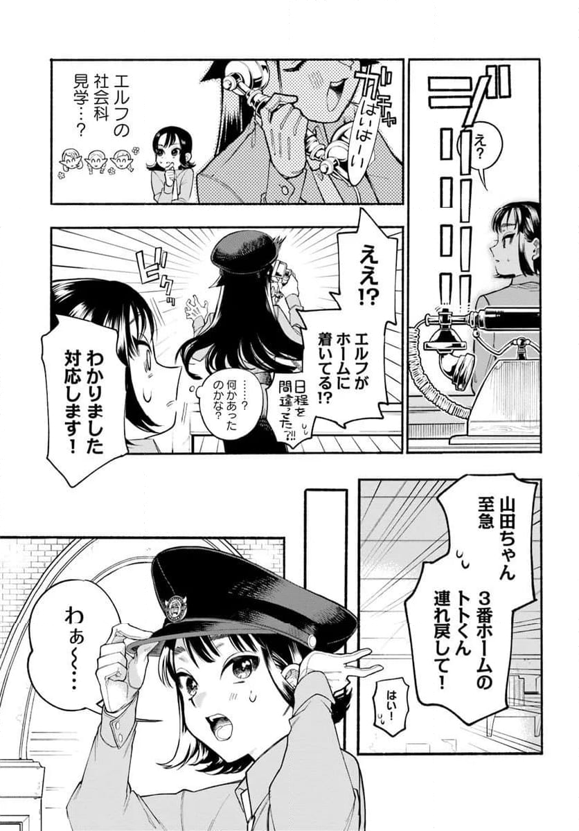 とんがり耳の7つの恋 - 第2話 - Page 13