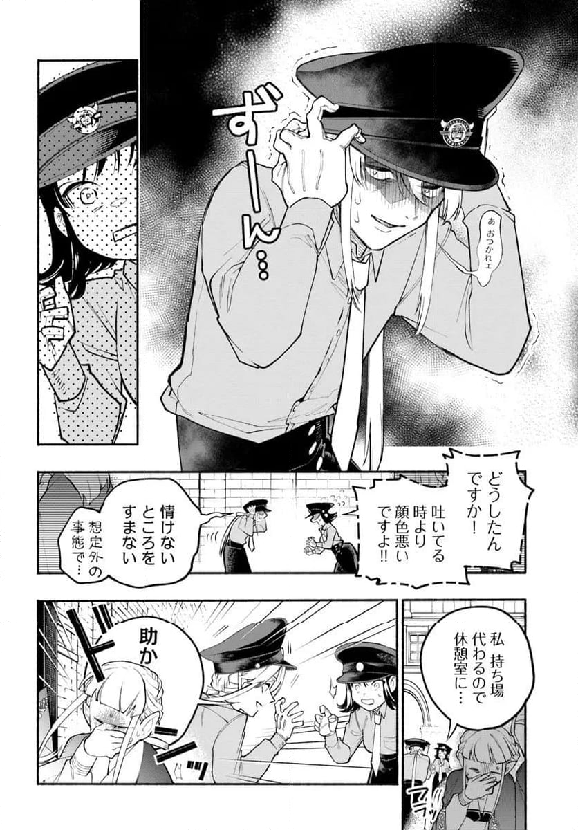 とんがり耳の7つの恋 - 第2話 - Page 16